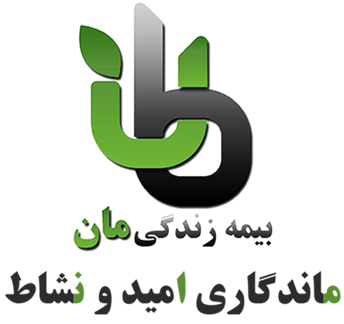 شرایط عمومی بیمه زندگی مان